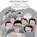 'Netizen 시사만평(時事漫評)떡메' '2024. 01.06'(토) 이미지