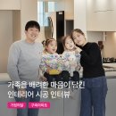 ㈜동일환경 | [시공 후기 인터뷰] 구축 아파트의 문제를 해결하고 아이를 위한 공간을 조성한 5월 가정의 달 특집...