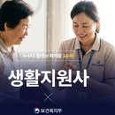 생활지원사 자격증 기본 지식부터 실무까지 배우기