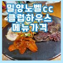밀양노벨CC클럽하우스 이미지