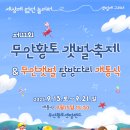 무안황토갯벌랜드 기타 장소 | 무안황토갯벌축제 해적 분장하고 떠나는 가을 모험 여행