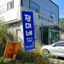 정대경로당 이미지