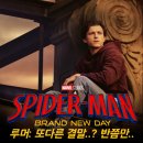 키노포스트 | [마블·소니] <스파이더맨 4: 브랜드 뉴 데이> 루머 소식 정리: 또 다시 바뀐 스파이더맨 결말? 반쯤...