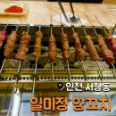 일미정양꼬치서창