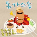 송송돈까스 이미지