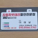이계남로 | 구미 출장 밧데리 교체 후기