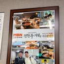 오늘은닭개장 | 충남 여행 당진 여행 전현무 계획 방영된 장춘 닭개장 솔직후기