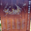 곤양한우마을 | 조선 최초의 공인 사립학교 영주 소수서원▣영주 무섬마을과 아도서숙▣세계문화유산 영주 부석사