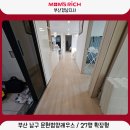 부산층간소음매트 남구 문현범양레우스 27평 확장형 시공후기