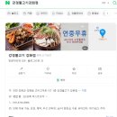 강경불고기강화점 이미지