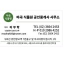 부촌공인중개사사무소 이미지