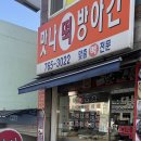 맛나떡방아간 - 금천구 벚꽃로 73 | 맛나떡방아간