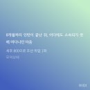 왕정제 | [웹소읽기] 세후 800으로 조선 취업