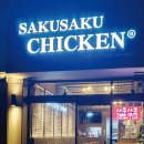 사쿠사쿠지산점 이미지