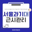 연세아이빛안과의원 | 서울과기대 안과 우리 아이 소아근시, 평생 시력 좌우하는 관리법