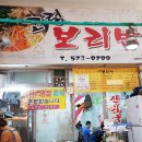 고령보리밥 이미지