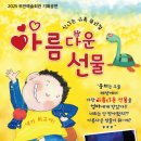 가족뮤지컬 아름다운 선물 공연 이미지