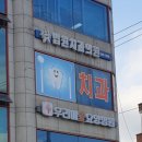 법원치과의원 이미지