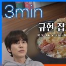 규현 잡채밥 레시피로 만들어 보았습니다. Kyuhyun&#39;s Kfood Recipe 이미지