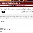 closing comments during U.S.-China summit 이미지