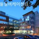 한아름실버케어센터 | 구로구 요양원 미소들실버케어센터 후기보기