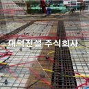 대덕건설(주) 이미지