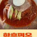 송주불냉면 영등포점 이미지