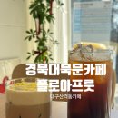 연암로 | 대구신상카페 경북대북문카페,대구디저트휘낭시에맛집 추천! 카페 플로아프룻 방문 후기