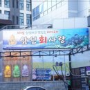 뚝섬횟집 이미지