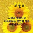 *카톡인사(이영희)10월24일* 이미지