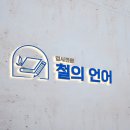 단 국어 교습소 이미지
