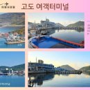 거문도여객선터미널 이미지