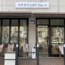 카페담아(Cafe Dam-A)