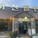 가산밀면