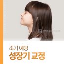 예뻐지는현의원 | 오목천동교정치과, 현치과교정과 -이가 잘 안 물려요. 아랫니가 안 보여요. (feat. 턱교정, 성장 교정)