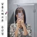 헤브론 | 둔산동 미용실 살롱드헤브론둔산시청점 내돈내산 방문 후기
