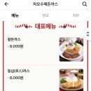 차오수제돈까스 이미지