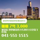 불당아름드리공인중개사사무소 | 불당동 불당린단지내공인중개사사무소 매물 천안불당린스트라우스1단지 103동 매매 7억 3,000