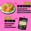 대원장 | BBQ 비비큐 치킨 신메뉴 뿜치킹 윙봉 가격 칼로리 황금올리브 반마리 증정 이벤트 솔직 후기