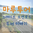마루여행사 이미지
