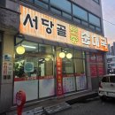 영일만토종순대국 | 인천 신기시장 순대국집 &#39;서당골토종순대국&#39; 후기