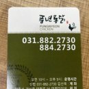 풍년닭집