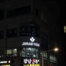 도남식자재마트 | [제주요가] 자람요가