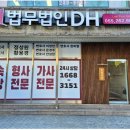 법인디에이치
