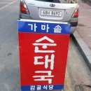 감골분식