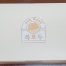 복호두다산점