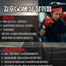 최강메디컬그룹 | 김포 장기동 복싱, "김포GO복싱 장기점" 여성 회원도 열광하는 정통복싱 스파링과 무쇠소녀단2 비밀...