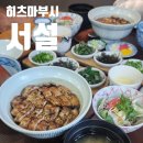 명동 장어덮밥 맛집 ‘서설’ 재방문 후기! 남산 데이트 코스 식당 추천
