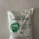 피비에스 | 비정제원당 지미락 피비에스 천연당으로 수박청 만들기