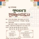 옛 이야기 전래놀이 지도사 2급 과정 | 옛이야기 전래놀이 지도사 1급 자격과정